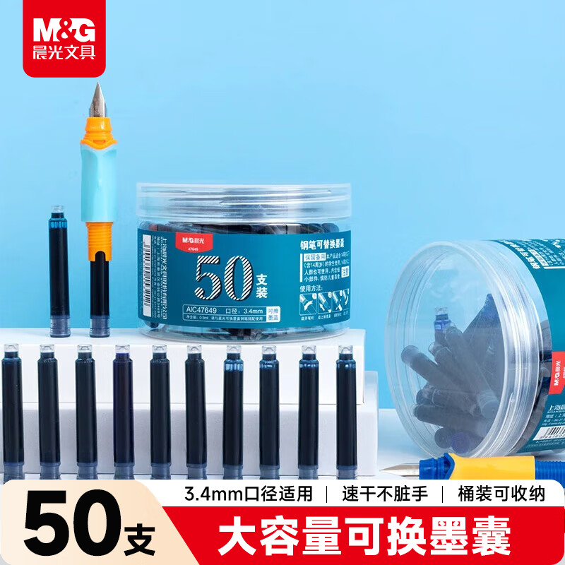 晨光(M&G)文具0.9ml墨蓝色墨囊可替换蓝黑色钢笔墨囊 学生写字钢笔水 50支/盒AIC47649寒假练字必备