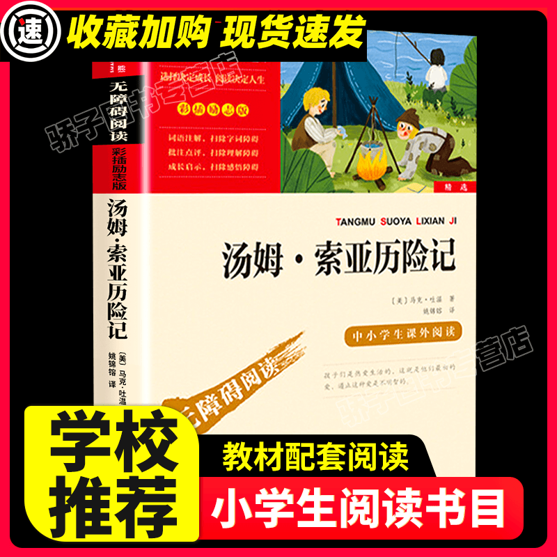 钢铁是怎样炼成的 原著 快乐读书吧小学生