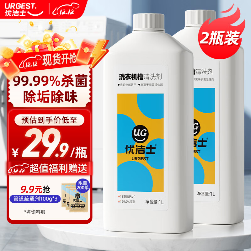 优洁士 洗衣机清洗剂1L*2瓶
