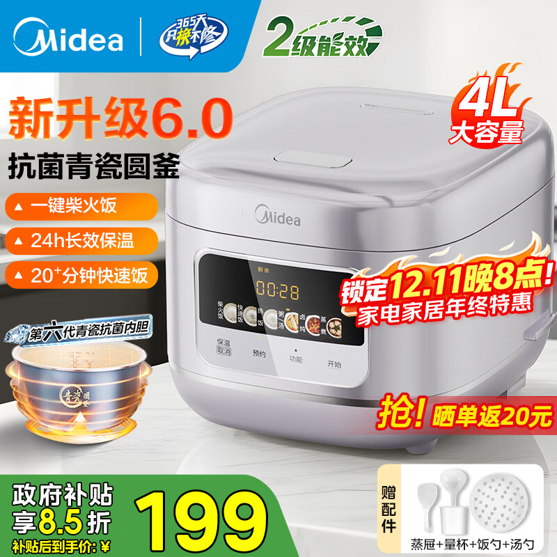 美的（Midea）电饭煲4升电饭锅抗菌青瓷内胆家用3-5-6人大容量多功能微压煮粥煲汤智能预约定时一键柴火饭快速饭 【新品上市】新升级6.0版抗菌青瓷 4L