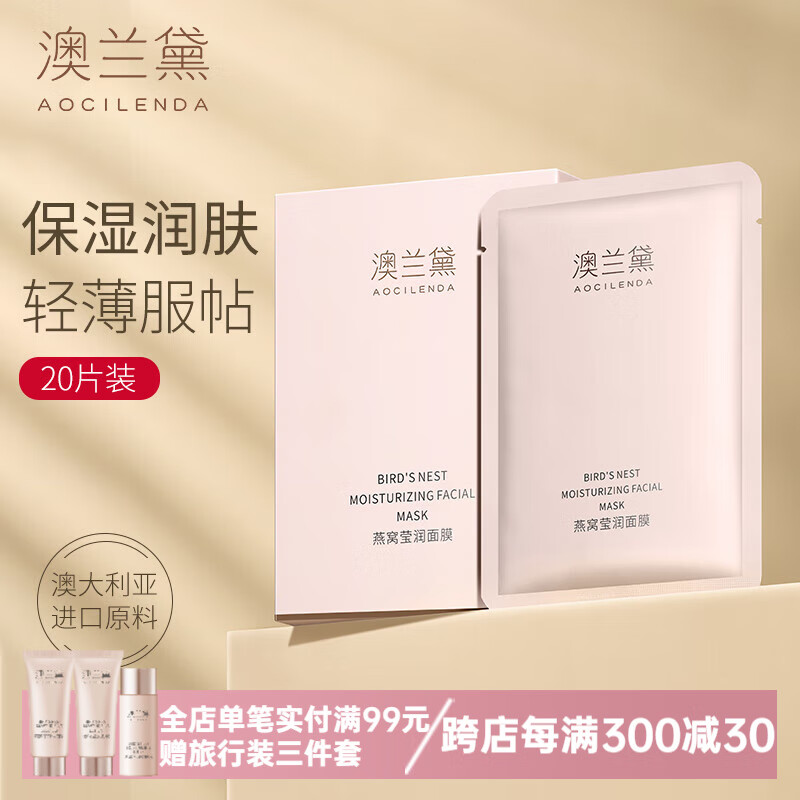 澳兰黛准孕妇面膜脸部补水护肤品女面部护理深层补水保湿面膜护肤化妆品 孕妇燕窝莹润面膜2盒【共20片】