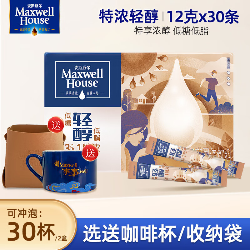 麦斯威尔（Maxwell House）轻醇速溶咖啡粉 进口 三合一低糖低脂0反式脂肪酸 12g/条 特浓30条x1盒 360g【送咖啡杯】效期28.01