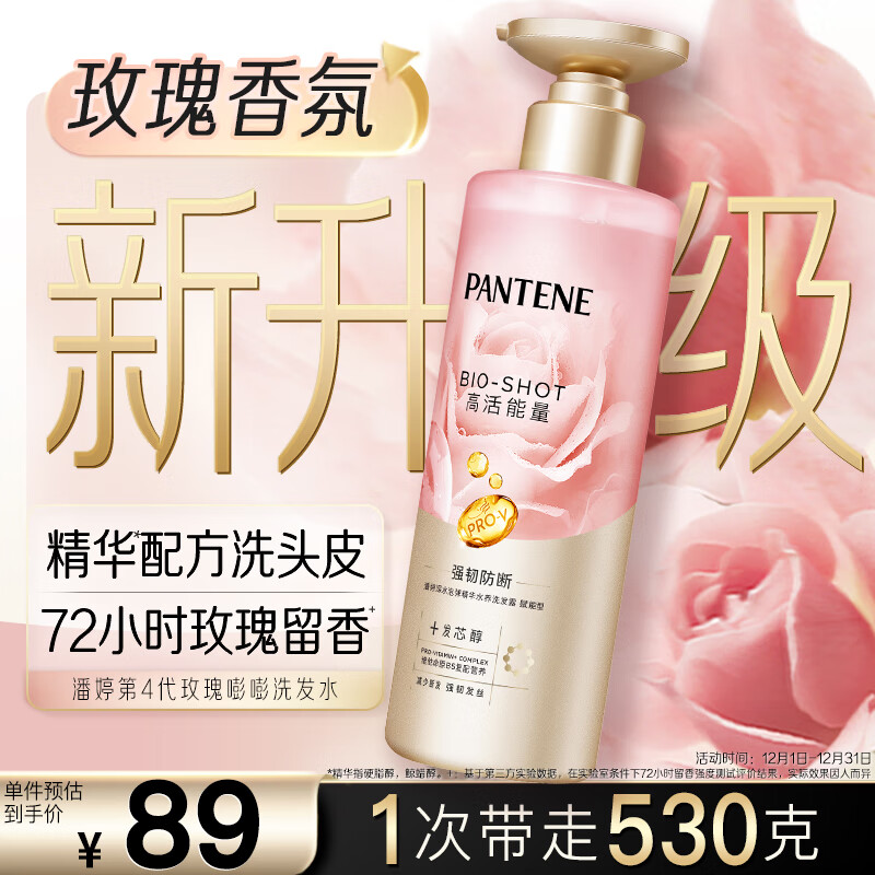 潘婷玫瑰嘭嘭瓶弹韧留香洗发水530g洗发露洗发膏京东自营深水泡弹柔顺