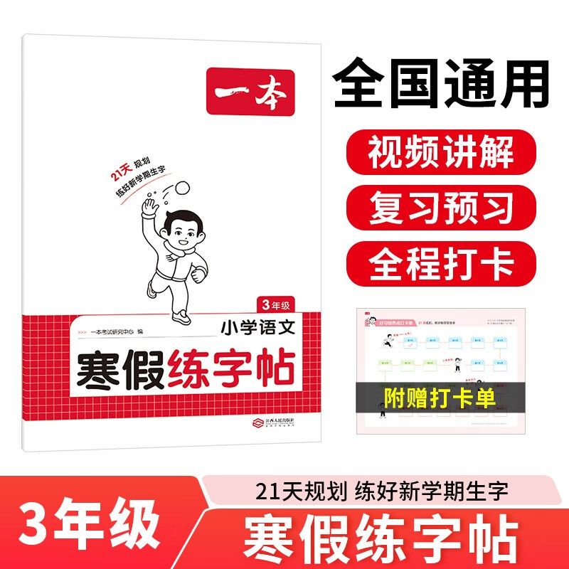 一本小学语文寒假练字帖三年级 2026小学生语文书法课熟字巩固生字预习写字课楷书钢笔硬笔书法控笔训练