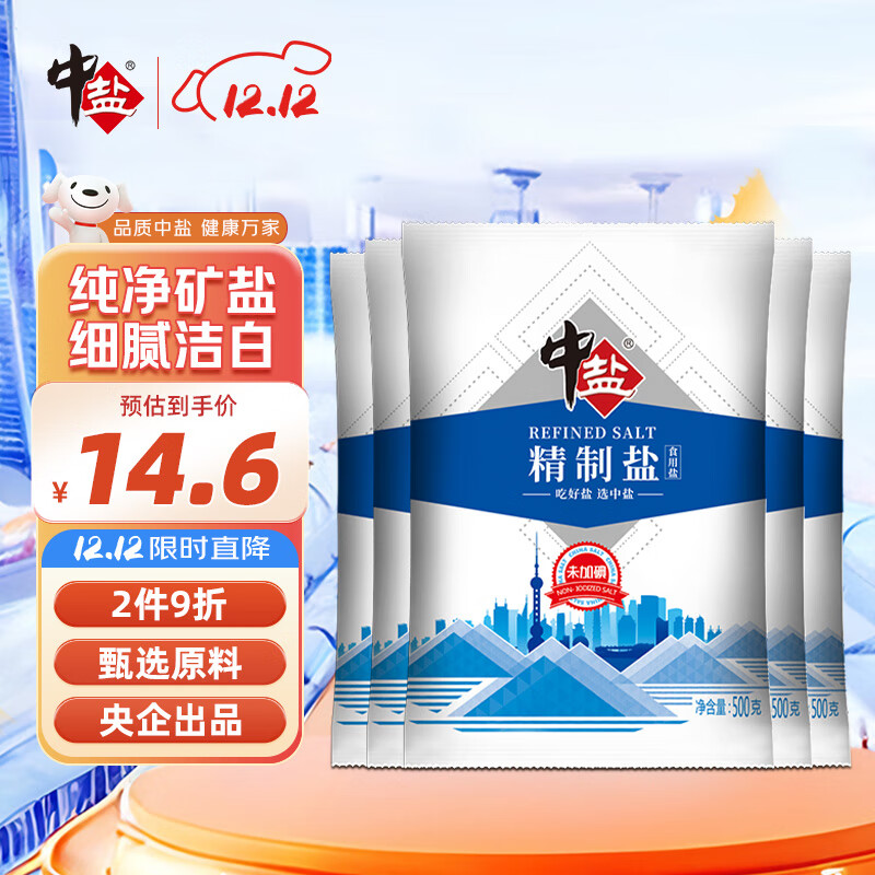 中盐  精制盐500g*5【未加碘 井矿盐】炒菜调料家用细盐 中盐出品