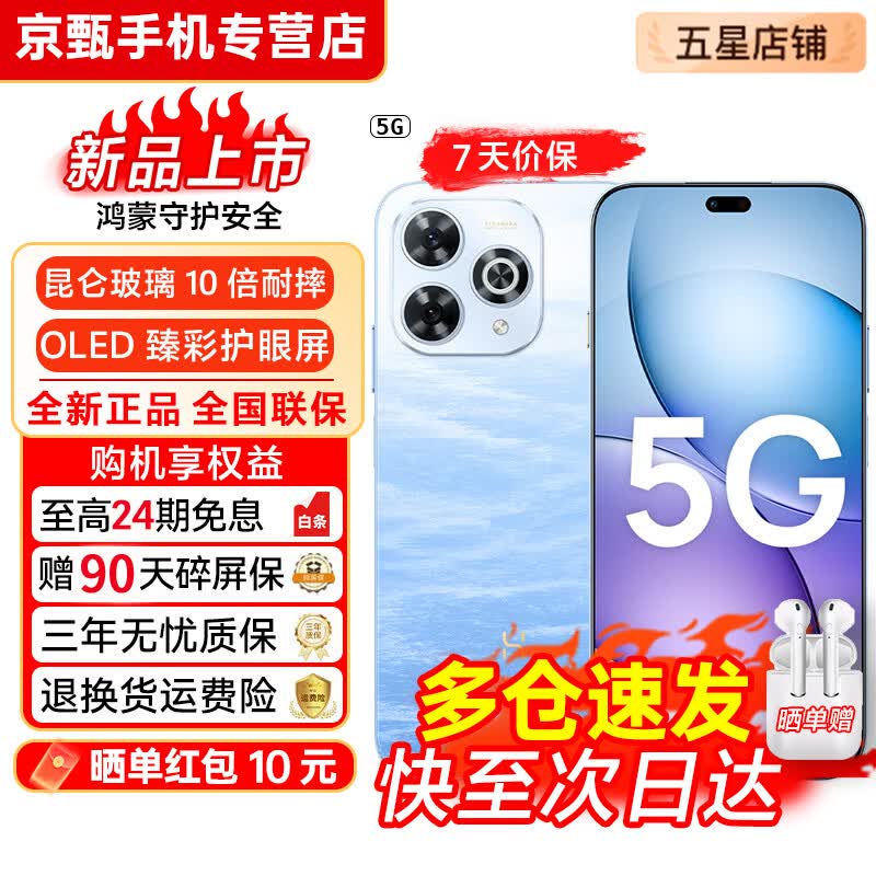 鸿蒙智选2026新机上市5G新品80 Pro【24期免息】昆仑玻璃十倍耐摔OLED臻护眼屏hi畅享全网通备用老年人手机 星海蓝  24GB（12+12）+256GB 官方标配【赠2年店铺延保+90天碎屏保】