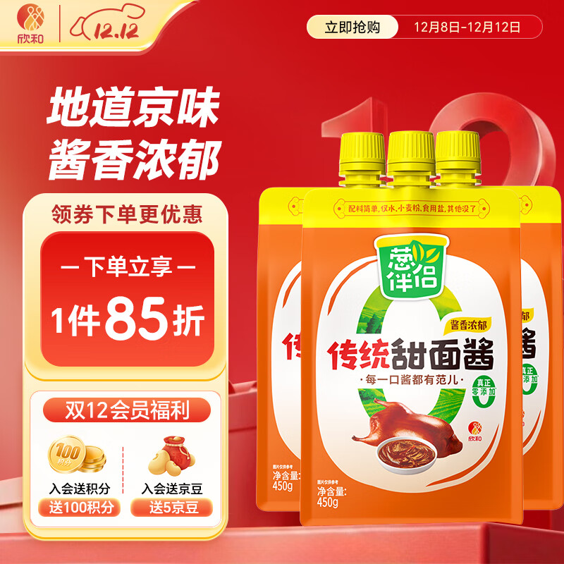 葱伴侣传统甜面酱450g加嘴装*3袋 炒菜焖炖调味六月香 欣和出品