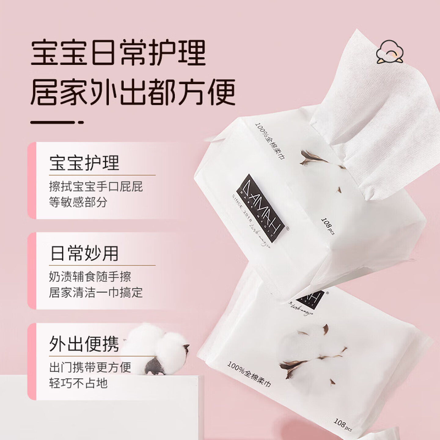 DAMAH DARK MAGIC黑魔法孕妈妈产前后护理一次性洗脸巾加厚化妆洁面干柔巾干湿两用 全棉108抽*8包