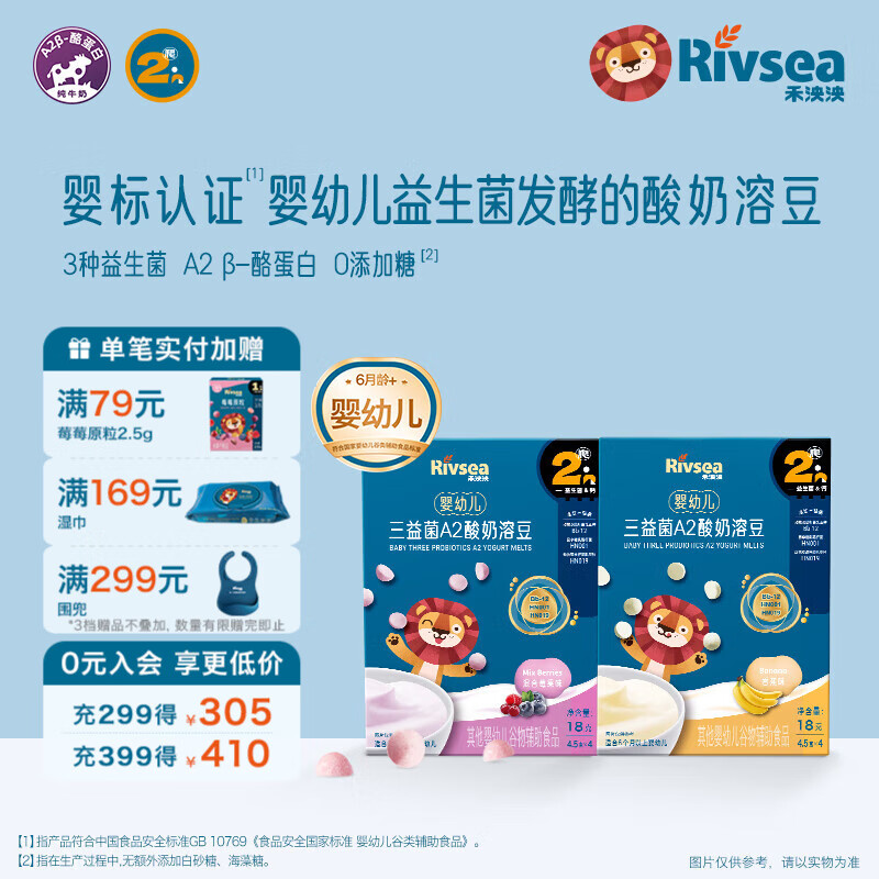 禾泱泱婴幼儿A2益生菌酸奶溶豆 无添加白砂糖 6个月以上婴儿零食溶溶豆 三益菌A2酸奶溶豆(香蕉+莓果)