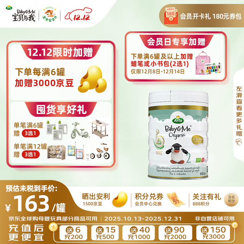 宝贝与我（Arla）白金版 阿拉 有机A2婴幼儿配方奶粉2段（6-12个月）600g 【效期27年5月】有机A2二段