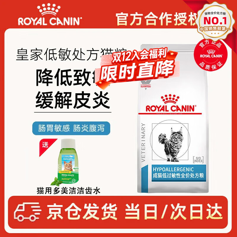 皇家低敏处方猫粮dr25处方粮肠胃敏感软便过敏成猫肠道低敏处方粮 皇家DR25低敏猫粮 1.5kg*1袋