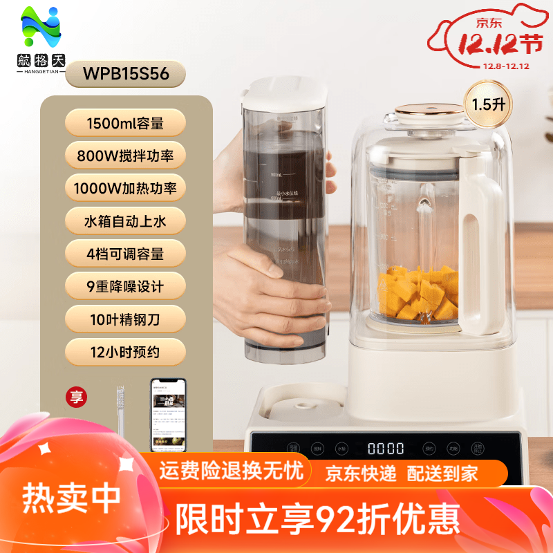 西屋（Westinghouse）自动上水破壁机家用豆浆机榨汁机多功能料理机全自动免洗辅食 杏仁白1.5L