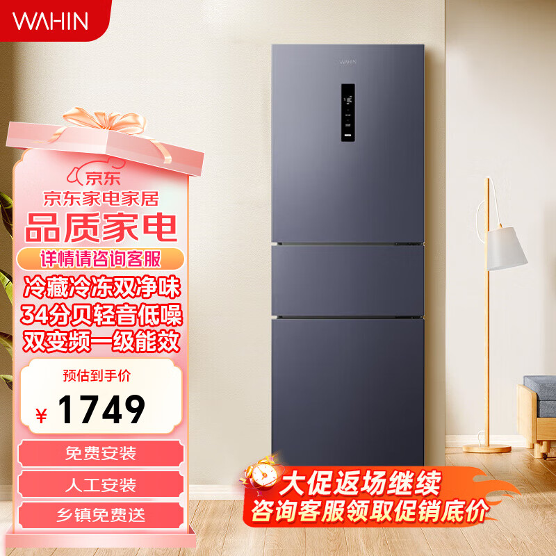 华凌271升家用冰箱三门三温三开门风冷无霜变频一级能效 HR-282WTPZ耀目蓝 HR-282WTPZ耀目蓝