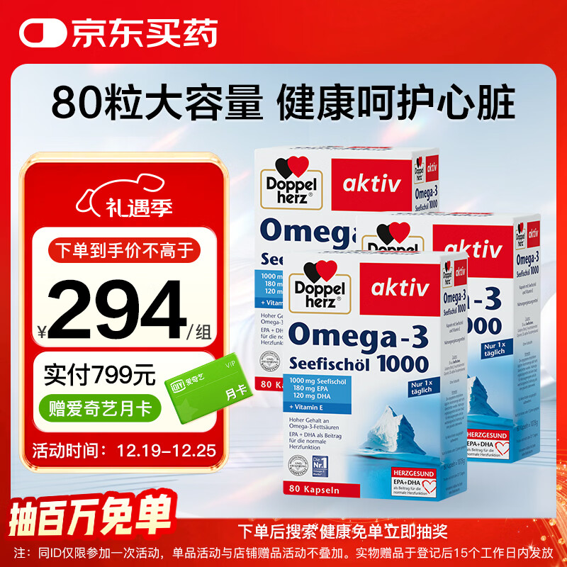 双心（Doppel herz）TG无腥深海鱼油软胶囊成人中老年心脑健康omega-3含DHA+EPA 3盒装