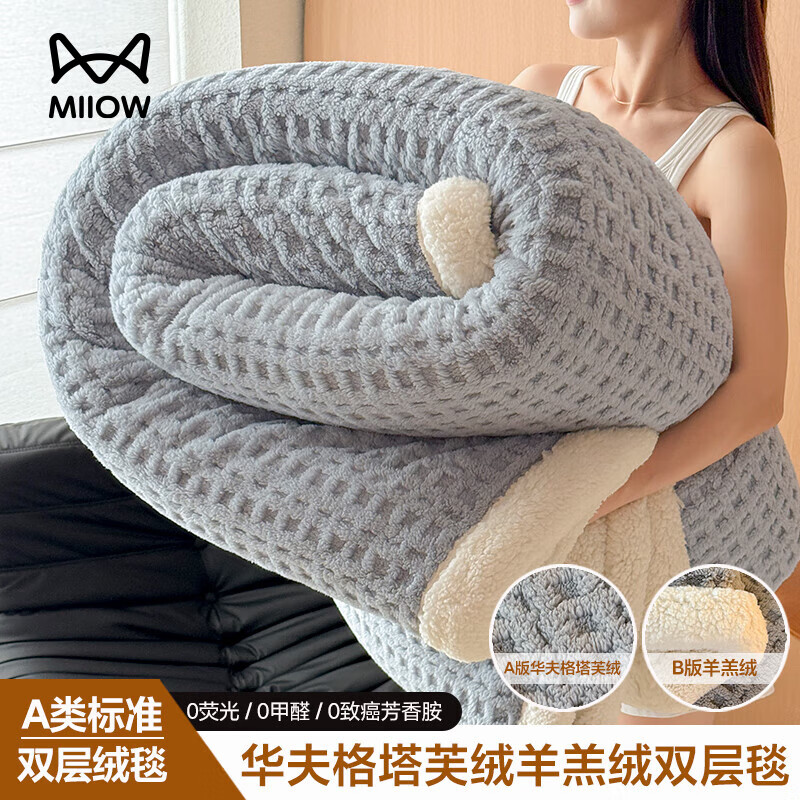 猫人（MiiOW）提花羊羔绒加厚冬季毛毯铺床沙发盖毯珊瑚绒办公室午睡小毯子 烟灰【羊羔绒+塔芙绒 双面加厚加密】 150*200cm【单人盖毯】