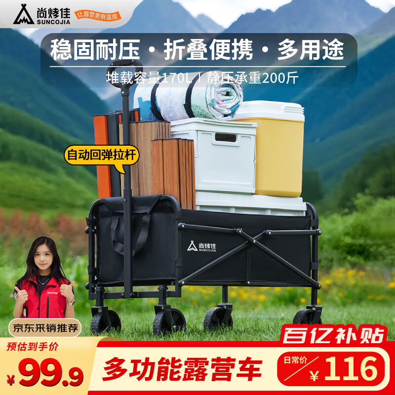 ���ڲ������п��ѣ�Suncojia������¶Ӫ���۵�С�Ƴ�Ӫ�س����г�Ұ�Ͱ�̯���ޱ�Я�ϳ�����װ�� 84.92Ԫ(������)