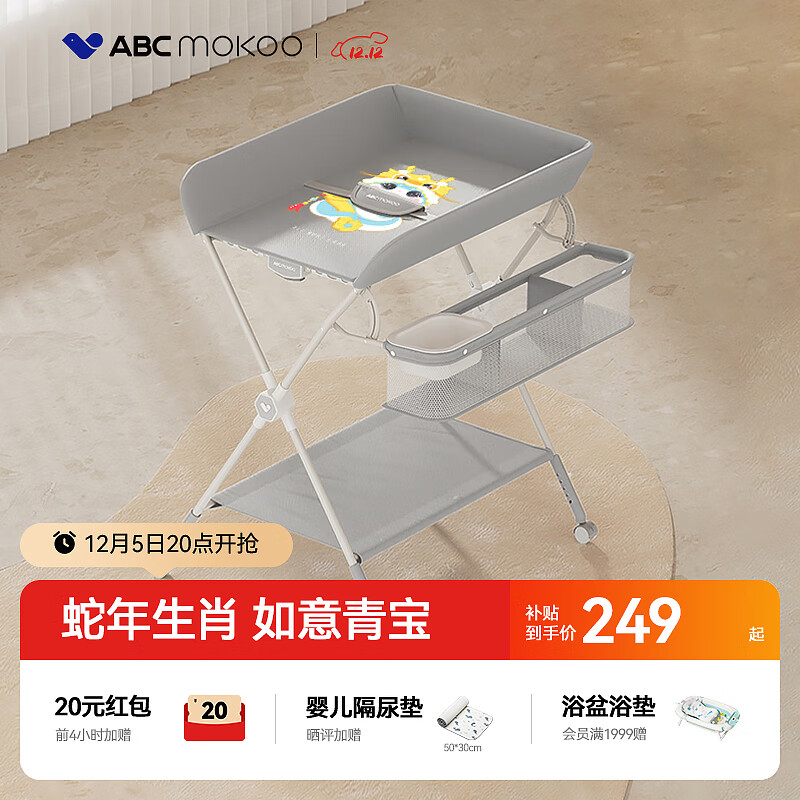 ABCMOKOO赛缇尿布台婴儿护理台新生儿换尿布多功能可折叠-卡通款PROMAX款