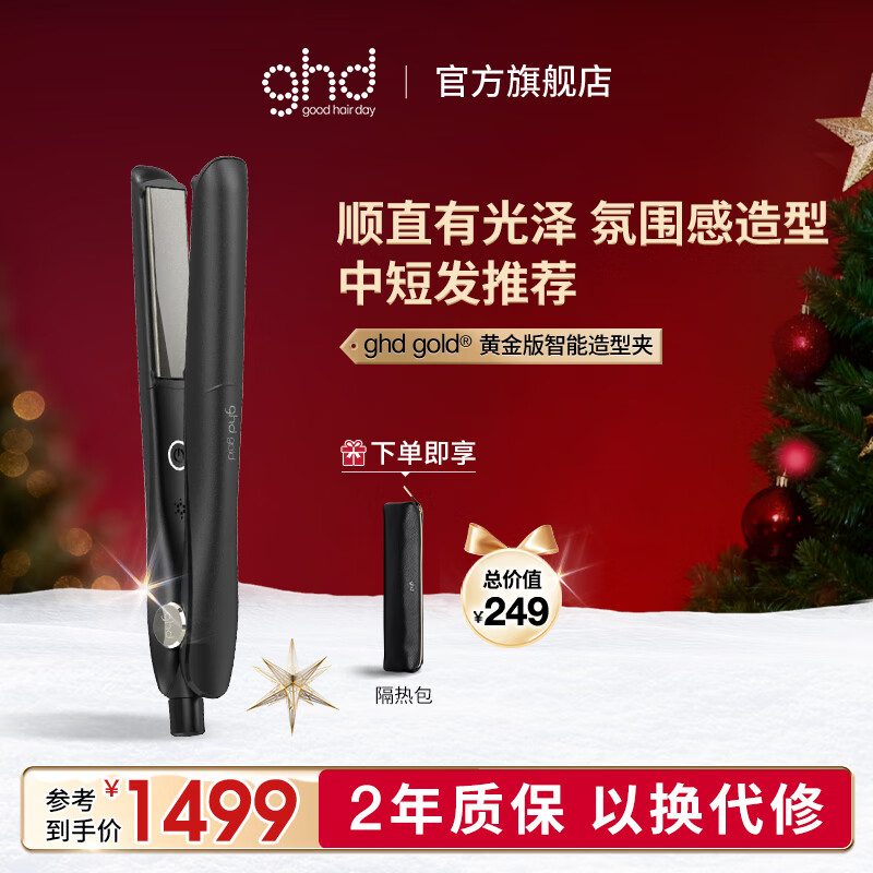 ghd黃金版直板夾 直卷兩用燙卷頭發(fā)劉海男 卷發(fā)棒送女友生日禮物