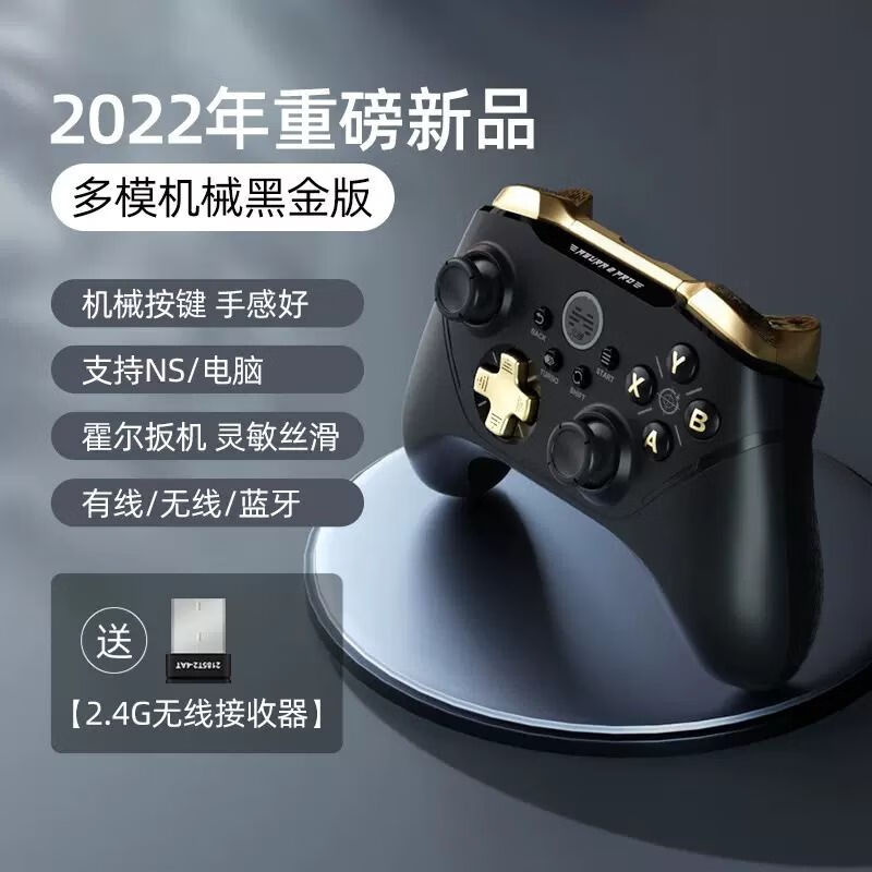 北通(Betop)阿修羅2pro升級(jí)機(jī)械按鍵游戲手柄多模藍(lán)牙PC手機(jī)Switch黑神話 藍(lán)牙多模阿修羅2pro機(jī)械按鍵黑金色