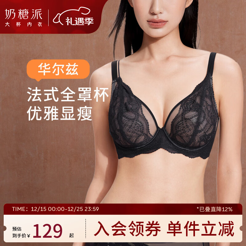 奶糖派华尔兹法式全罩杯软钢圈大胸显瘦蕾丝透气内衣文胸女送女友 黑色【赠防凸点棉垫】 85C