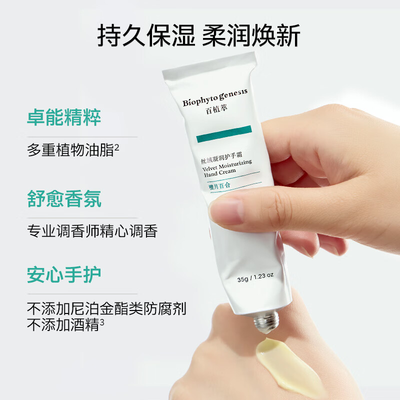 Biophyto-genesis百植萃丝绒凝润护手霜35g秋冬季补水东方檀木香调保湿水润面霜级