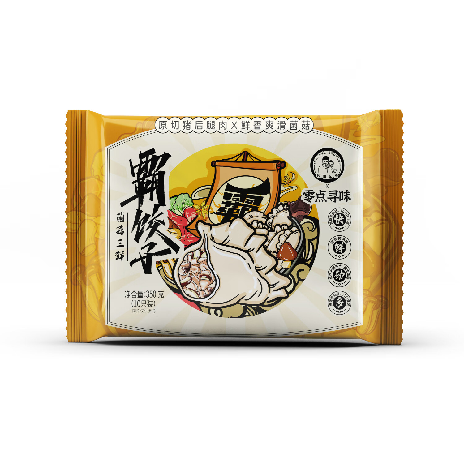 峻阳兄弟（JUNYANG BROTHER）霸饺子王水饺猪肉菌菇三鲜350g*5包蒸煎饺学生早餐宵夜半成品速食 霸饺子菌菇三鲜350克*5包