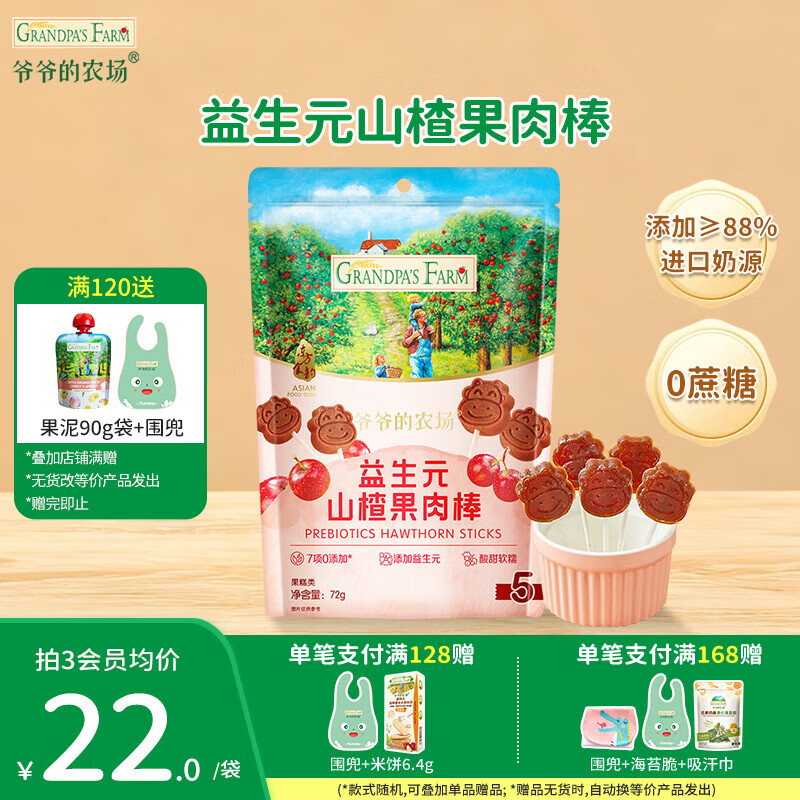 爷爷的农场儿童宝宝零食【129元任选7件】溶豆鳕鱼肠米饼干虾片海苔脆磨牙棒 【129任选7件】山楂棒72g