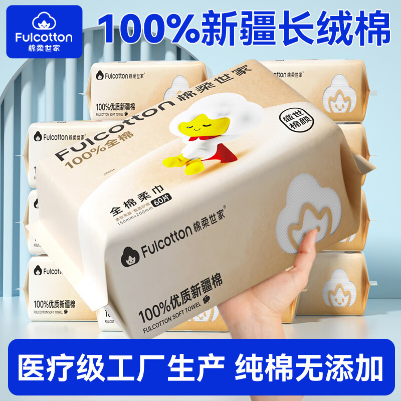 棉柔世家（FulCotton）100%纯棉干湿两用洗脸巾婴儿棉柔巾一次性洁面巾新生儿柔巾 【盛世棉颜】纯棉60抽*6包