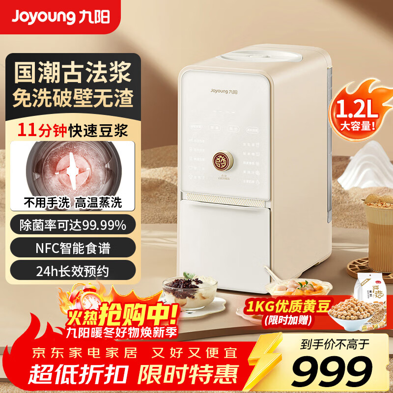 九阳（Joyoung）豆浆机1.2L不用手洗破壁机古法浆自制豆花家用多功能热烘除菌24h预约破壁豆浆机K530