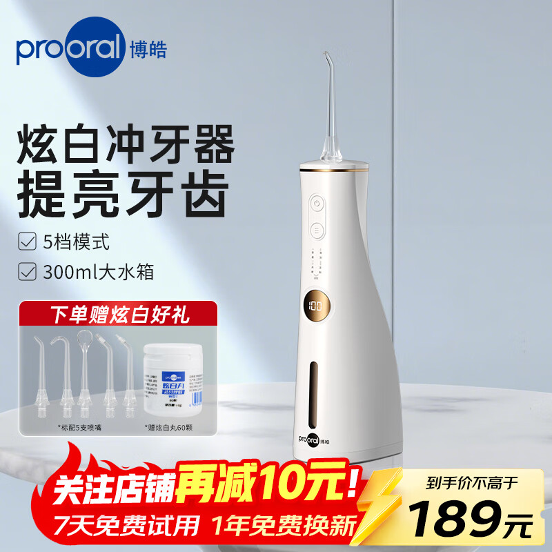 博皓（prooral）冲牙器便携式牙齿冲洗器洗牙器家用电动洁牙器水牙线美牙仪正畸 除牙垢清洁器 送朋友礼物 F36 象牙