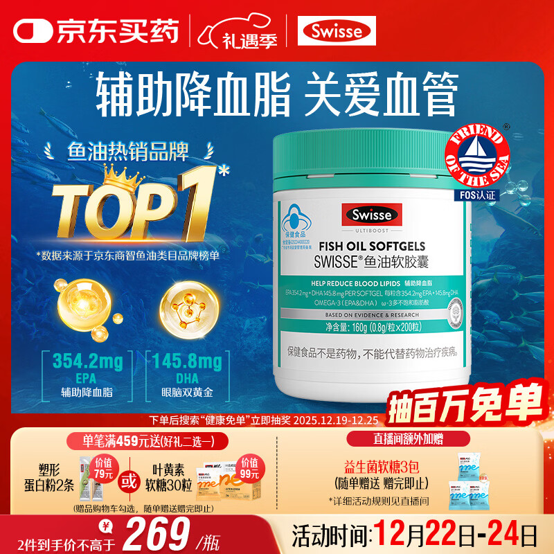 Swisse斯维诗 深海鱼油胶囊 omega-3 EPA+DHA辅助降血脂 蓝帽认证 200粒