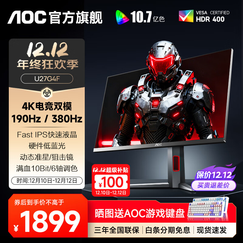 AOC 27Ӣ4K 160HZ˫ģ320HZ羺ʾIPSҺϷ1msתĻPS5 ס4K190HZ˫ģ380Hz U27G4F 1899Ԫ