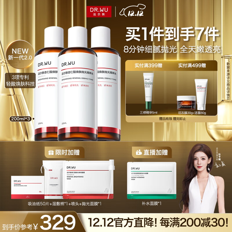 达尔肤（DR.WU）杏仁酸焕肤抛光精粹爽肤水去角质提亮控油补水保湿200ml*3 2.0