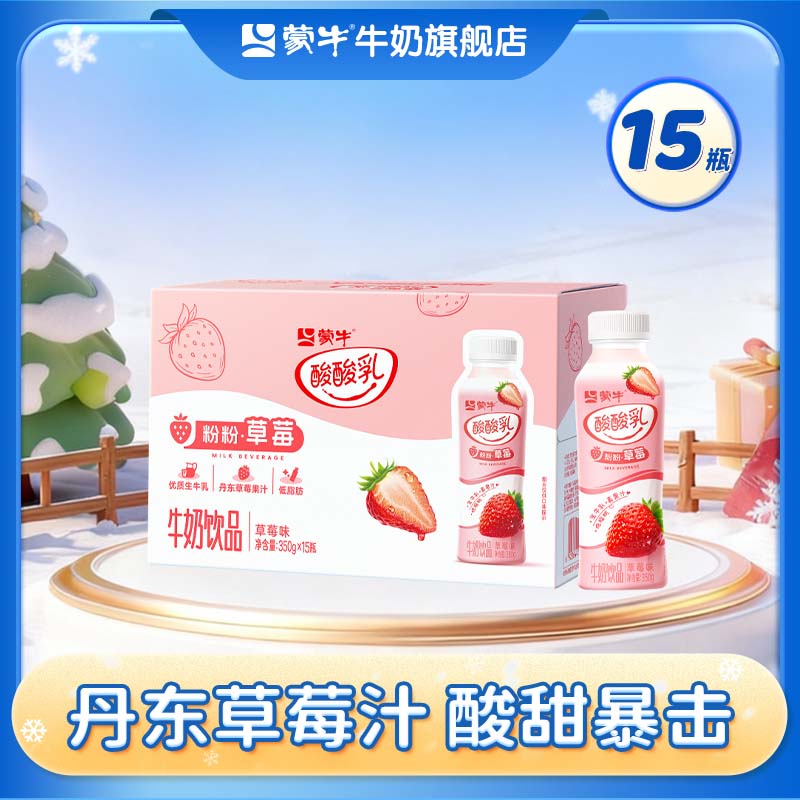 蒙牛酸酸乳牛奶饮品整箱PET瓶 草莓味350g×15瓶
