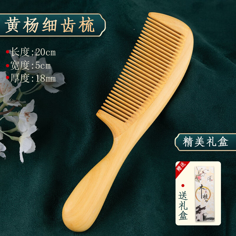 谭木匠天然黄杨木梳木头梳子女士专用静电脱发防家用头皮按摩 20cm黄杨木梳【细齿】(赠盒子)