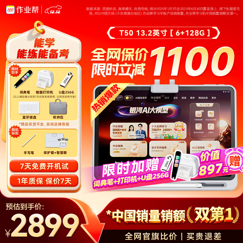 作业帮新品学习机T50新品AI超级老师1对1名师大招课平板电脑小学到高中学练辅导机13.2''6+128G