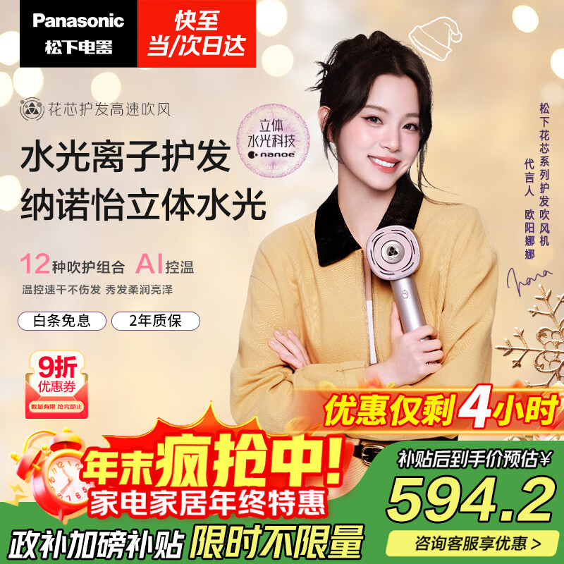 松下（Panasonic）【欧阳娜娜同款】花芯电吹风家用高速护发吹风机纳诺怡水光离子送女友圣诞新年礼物芍药粉EH-JNW6A
