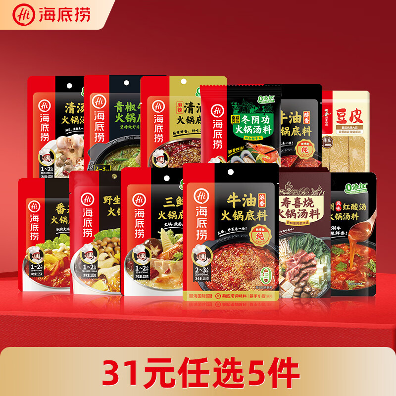 海底捞【任选5件到手价31元】番茄牛油清汤菌汤清油底料 火锅底料食材 浓香番茄底料125g