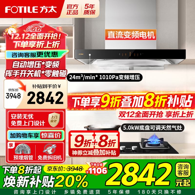 ̫FOTILE̻װ03-EMD20T ʽ̻ȼֱƵ ŷʽװ ס̻+5.0KWͻװTH32B 2829.93Ԫ