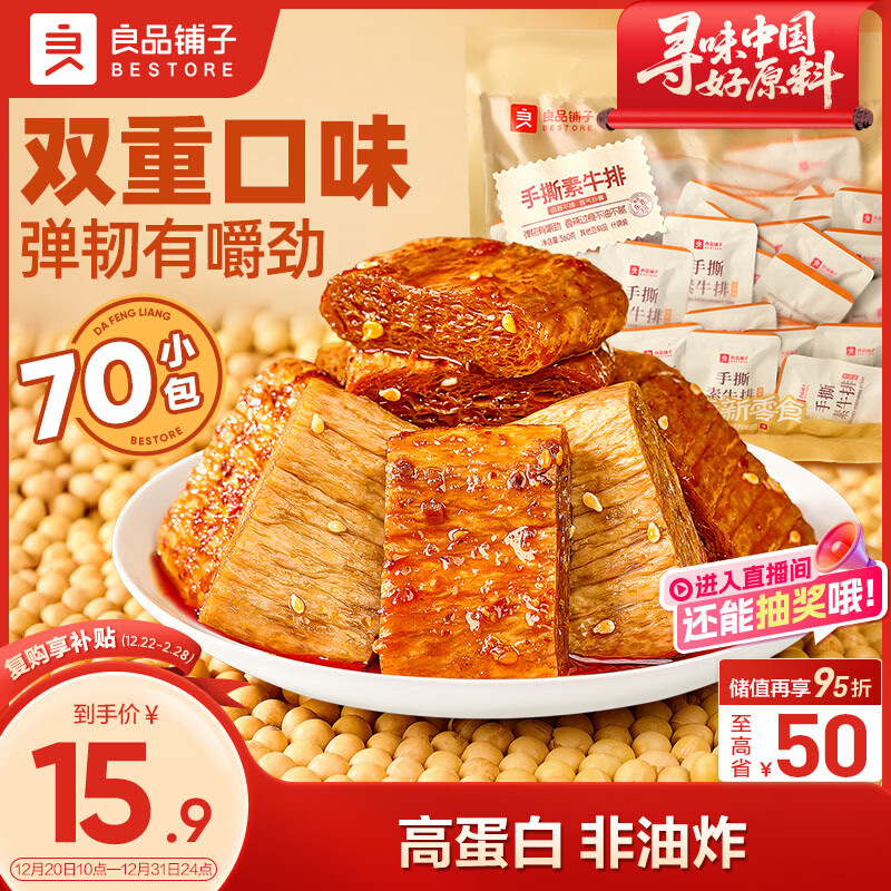 良品铺子什锦手撕素牛排560g素肉辣卤网红零食休闲食品豆干辣条素食卤味