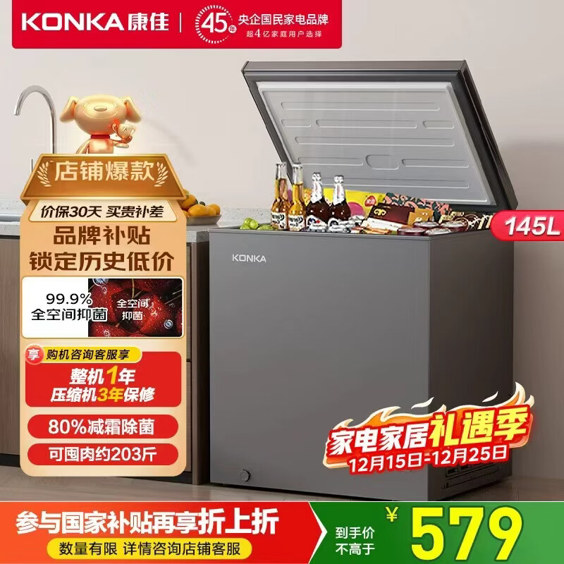 康佳145升单温家用 智能减霜PCM面板 一级能效冰柜小型家用租房 冷藏冷冻BG15JD以旧换新 国家补贴20%