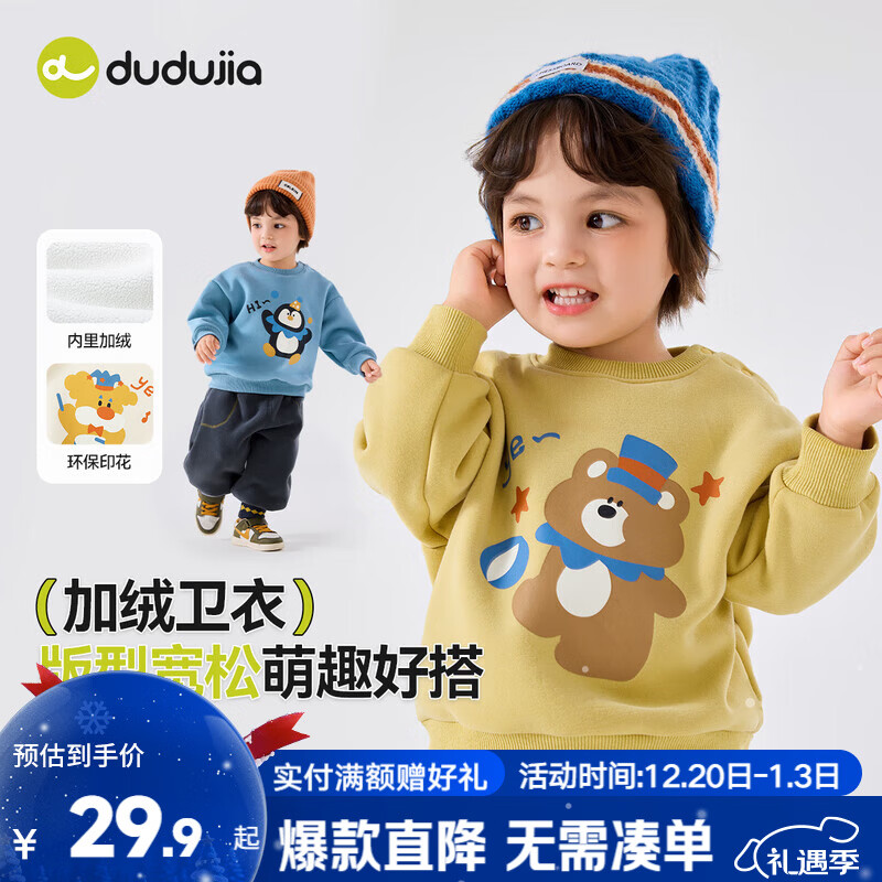 嘟嘟家儿童卫衣秋冬款男童内加绒上衣洋气宝宝长袖冬装卡通女童外套秋季 奶黄色 120