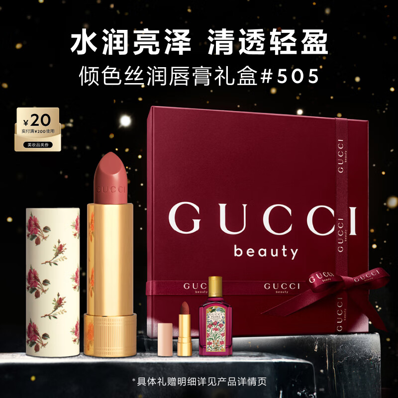 古驰（GUCCI）倾色丝润唇膏505意式红棕色口红滋润唇膏圣诞礼物礼盒生日礼物
