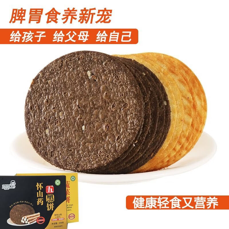 可局好味沐哥怀山药五黑饼无蔗糖薄脆饼干早餐代餐粗粮杂粮饼孕妇零食 怀山药五黑饼258g