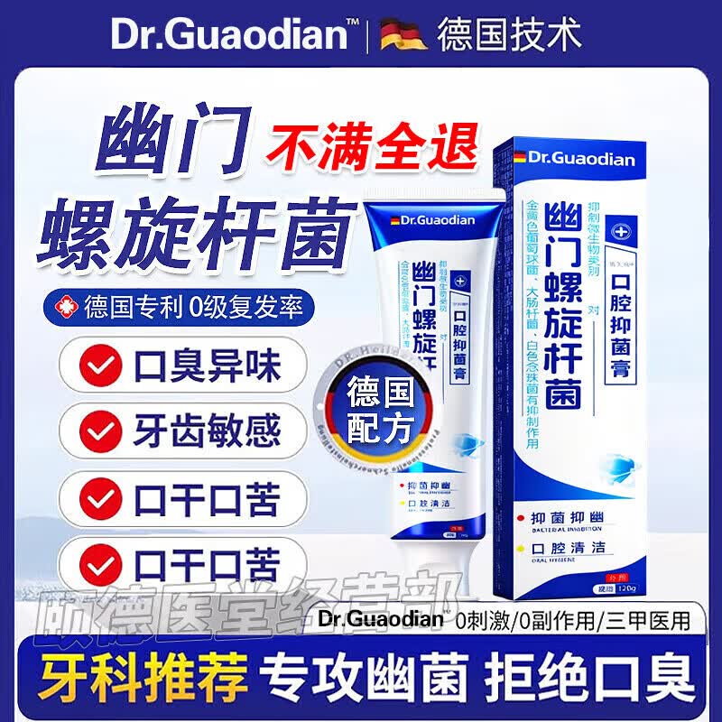 北京协和医学院幽门螺旋杆菌牙:膏医用口腔抑菌幽门螺旋杆菌四联药牙科分离剂 超强特效【买五送三】德国进口 rielz幽门螺杆菌口腔抑菌膏