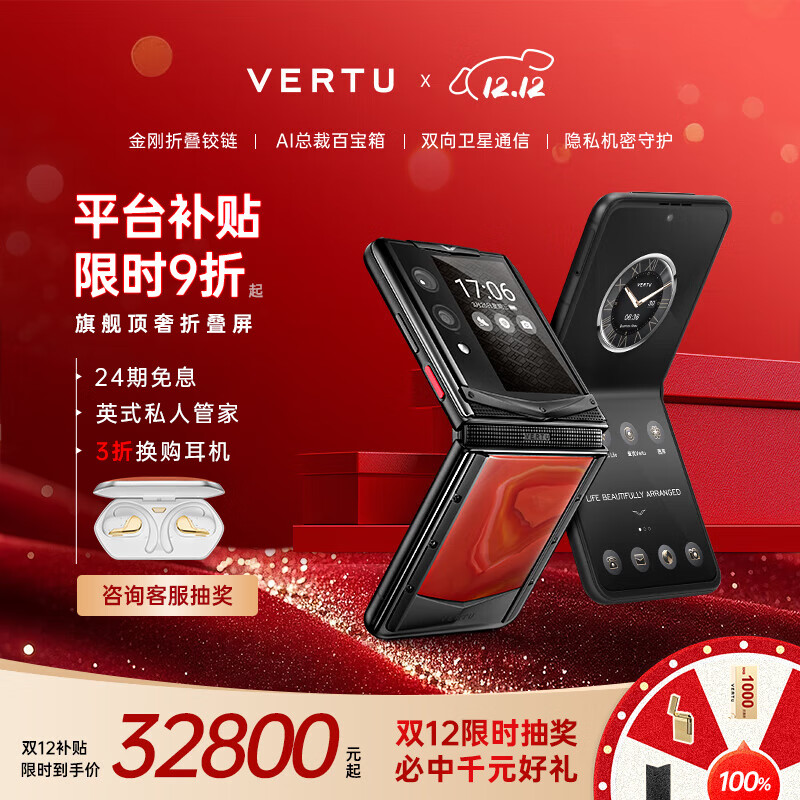 VERTU【新品二代旗舰】威图纬图QUANTUM量子折叠屏玛瑙AI智能体奢品手机FLIP至尊25年新款商务礼物补贴 火山