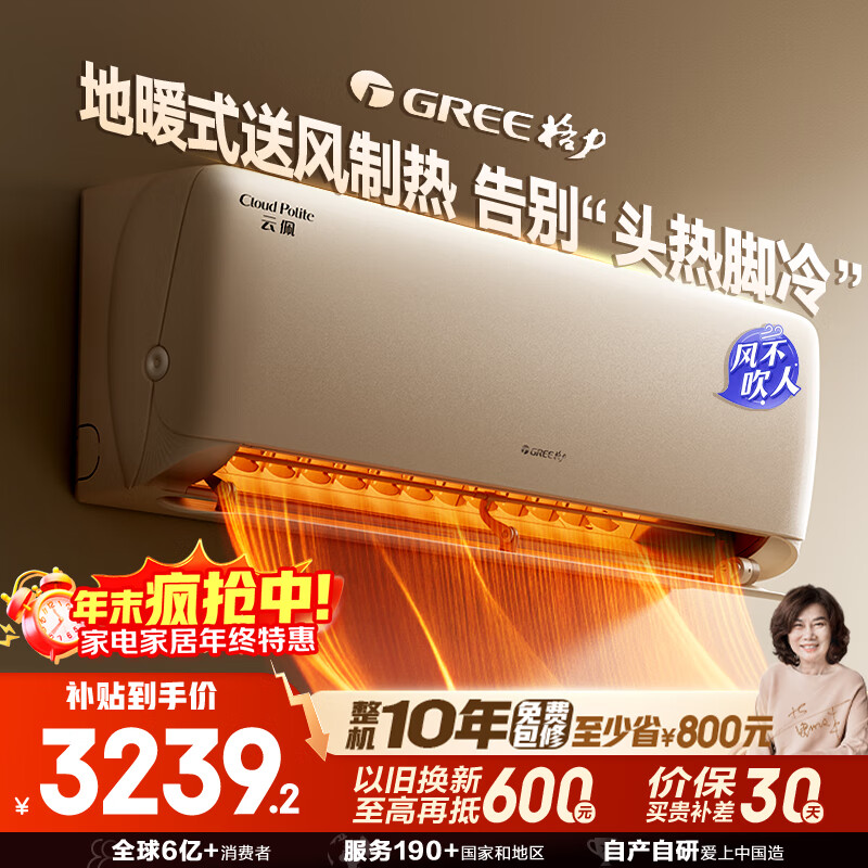 格力空调 云佩 1.5匹 新一级能效变频壁挂式卧室舒适风不吹人空调挂机 国家补贴 KFR-35GW/NhAh1BAj