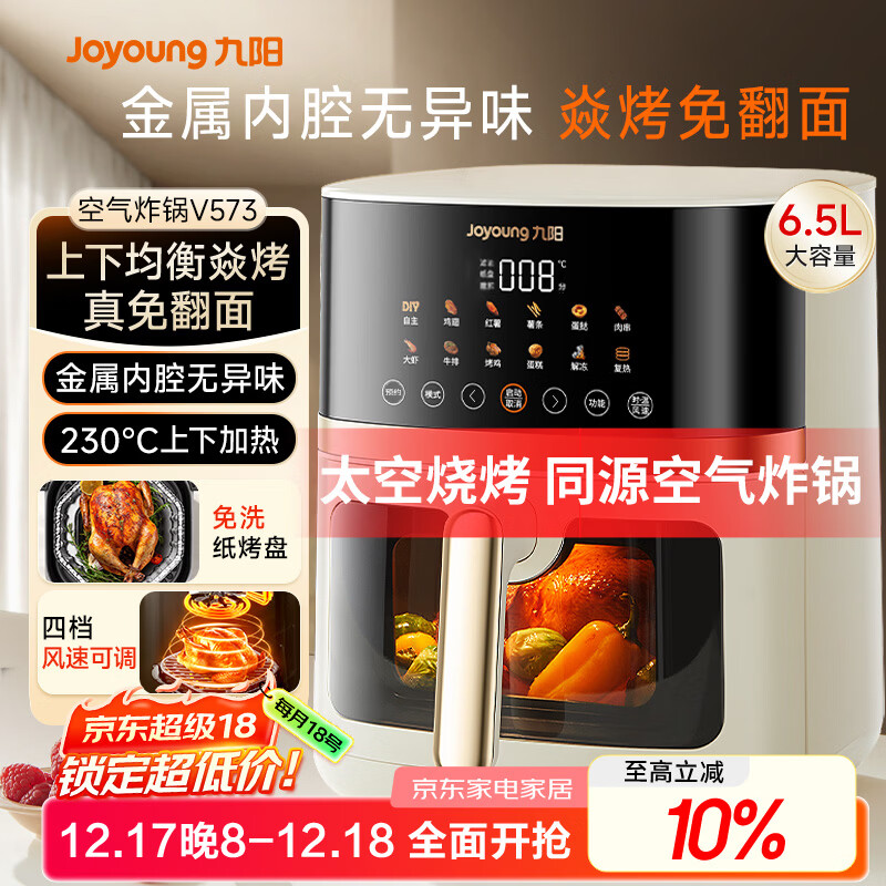 九阳（Joyoung）空气炸锅家用炎烤免翻面上下双热源6.5L大容量焱烤可视大视窗多功能金属内腔 KL65-V573