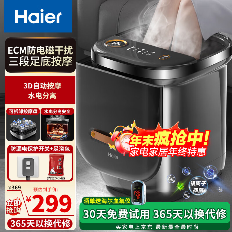 海尔（Haier）泡脚桶恒温加热全自动按摩足浴盆银离子抑菌洗脚盆仿真按摩泡脚盆足浴桶圣诞礼物礼品送男女朋友 银离子抑菌/自动按摩/800W功率/升级高深桶