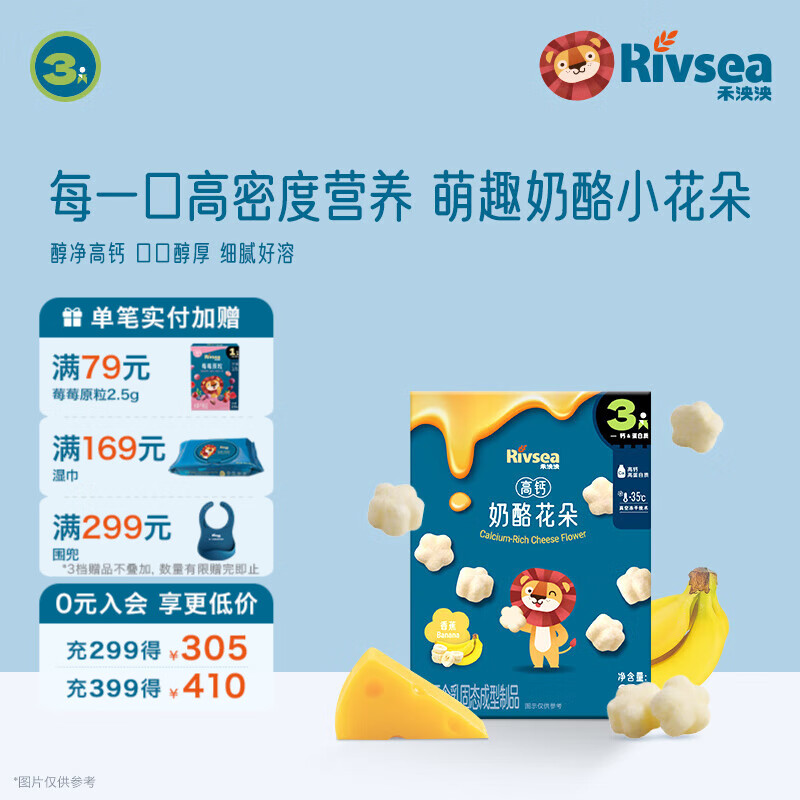 禾泱泱 奶酪花朵儿童宝宝溶口零食高钙高蛋白奶酪营养冻干 方便易携带 3阶高钙高蛋白奶酪花朵香蕉味20g
